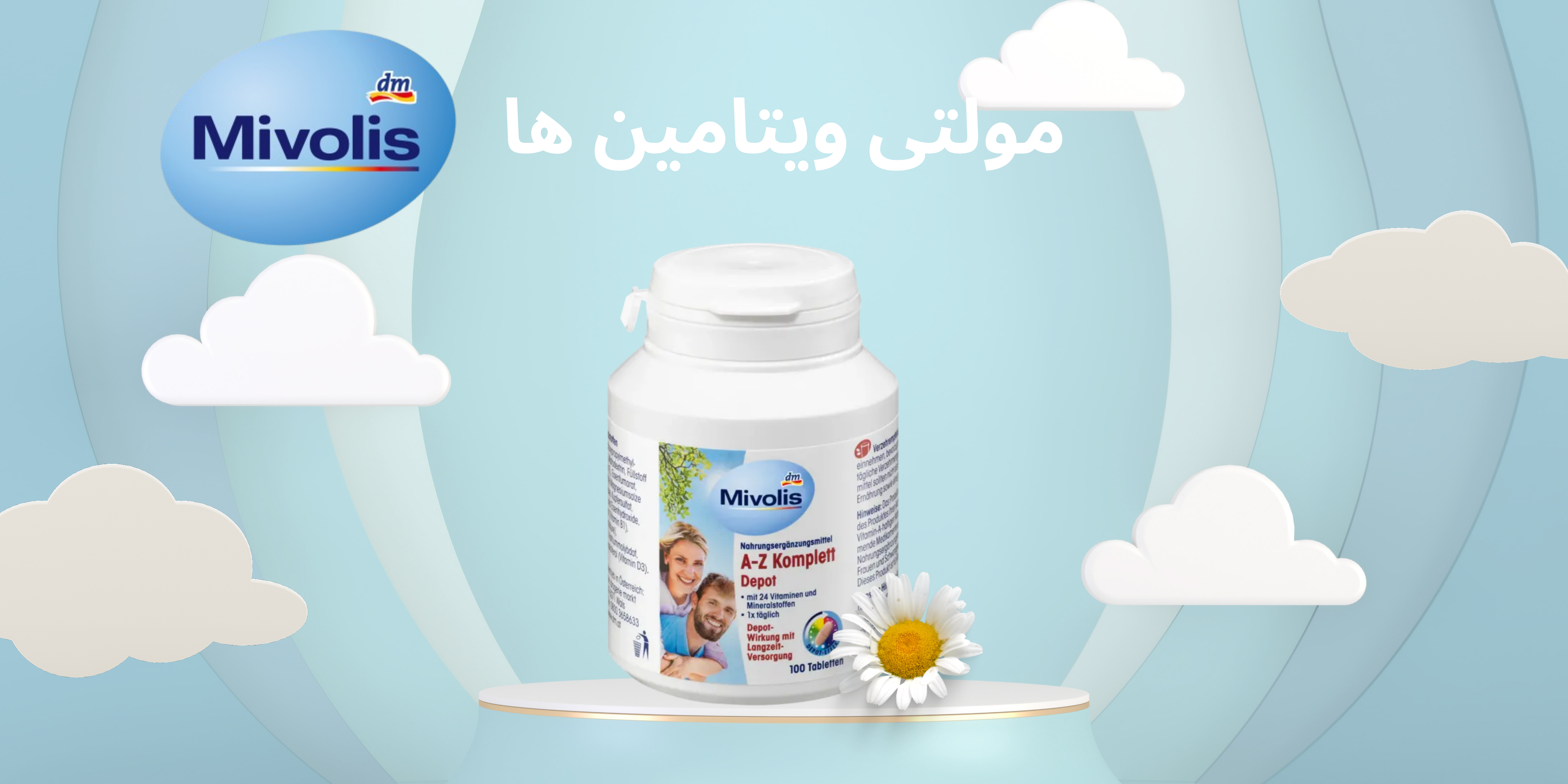 مولتی ویتامین های mivolis