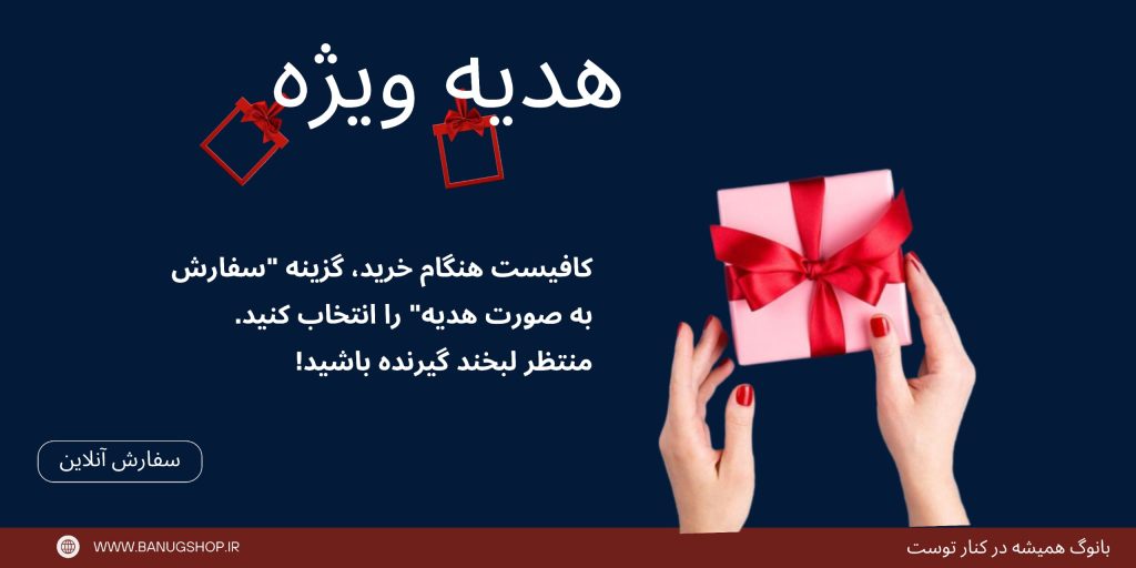 هدیه به آقایان